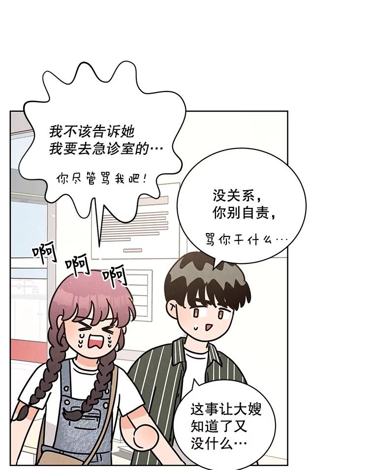 《救命冤家》54.拒绝 第54页