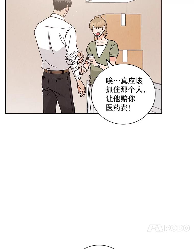 《救命冤家》54.拒绝 第93页