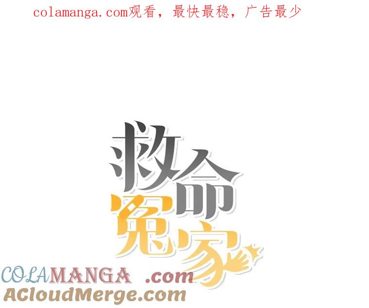 《救命冤家》54.拒绝 第1页