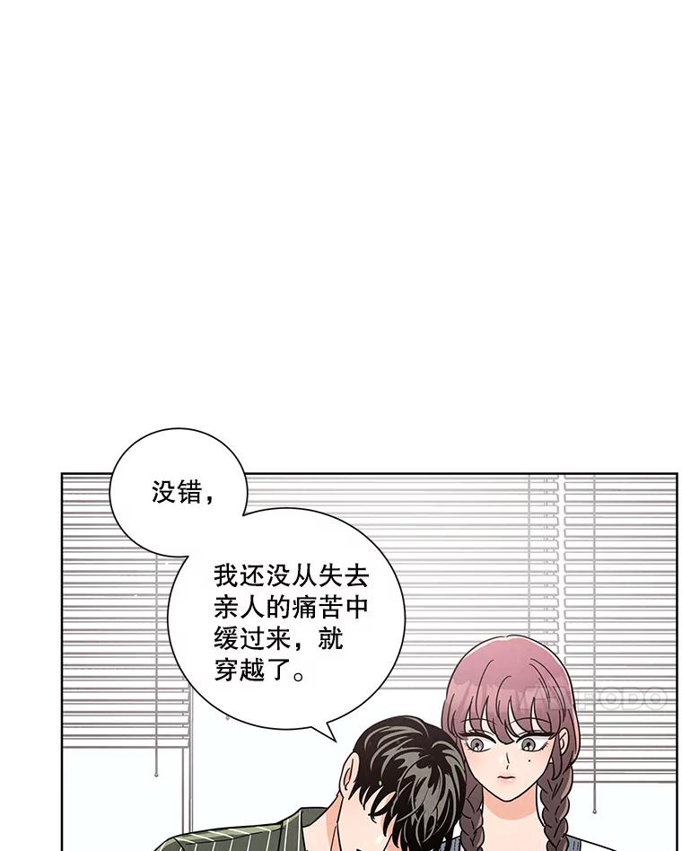《救命冤家》54.拒绝 第59页