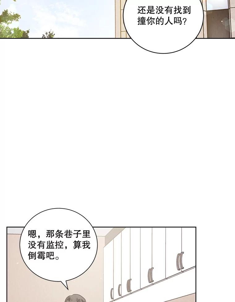 《救命冤家》54.拒绝 第92页