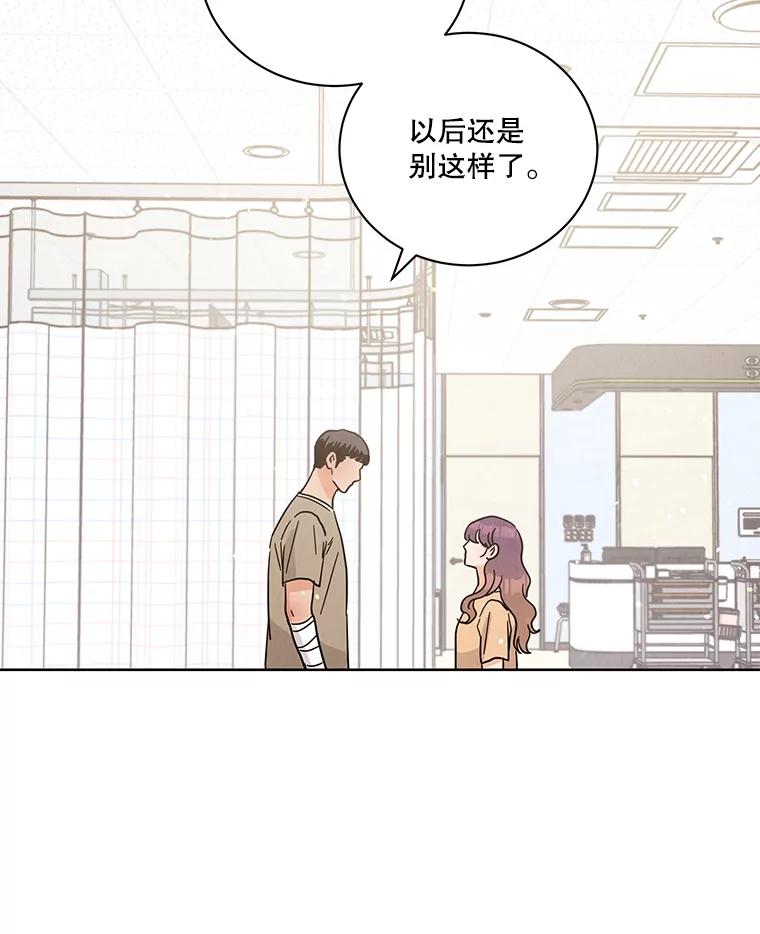 《救命冤家》54.拒绝 第48页