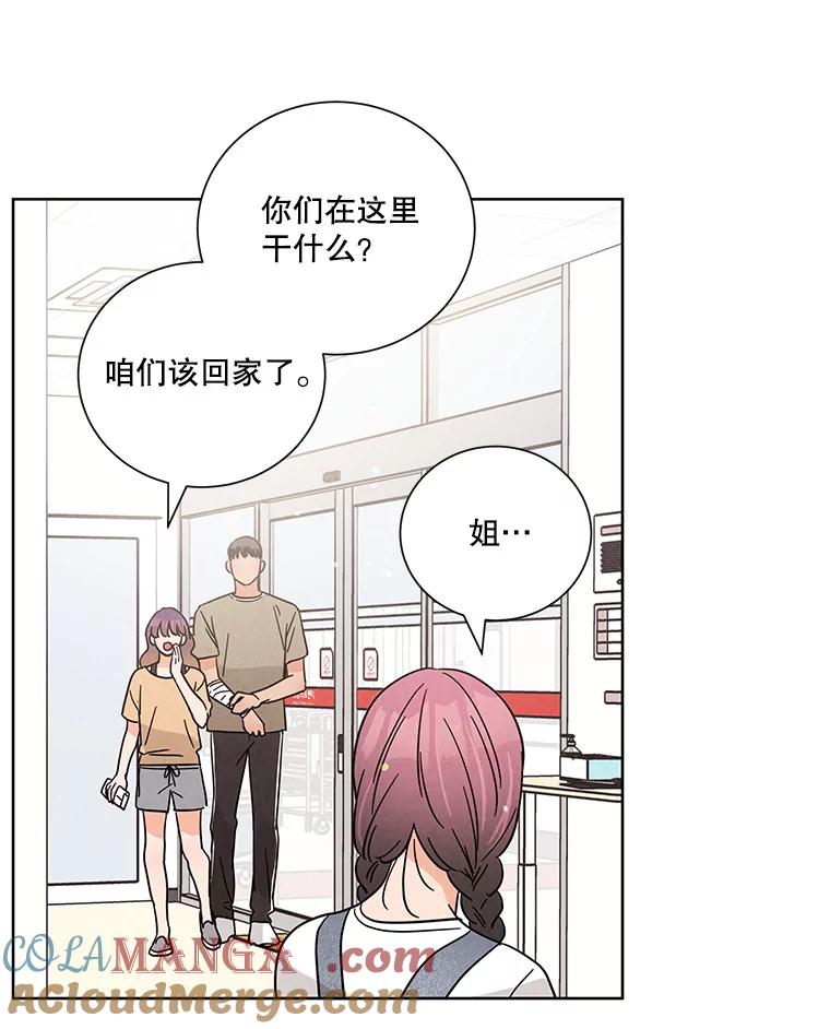 《救命冤家》54.拒绝 第79页