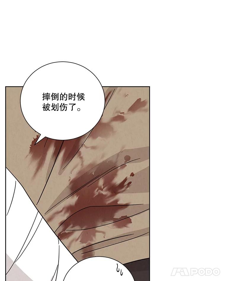 《救命冤家》54.拒绝 第18页