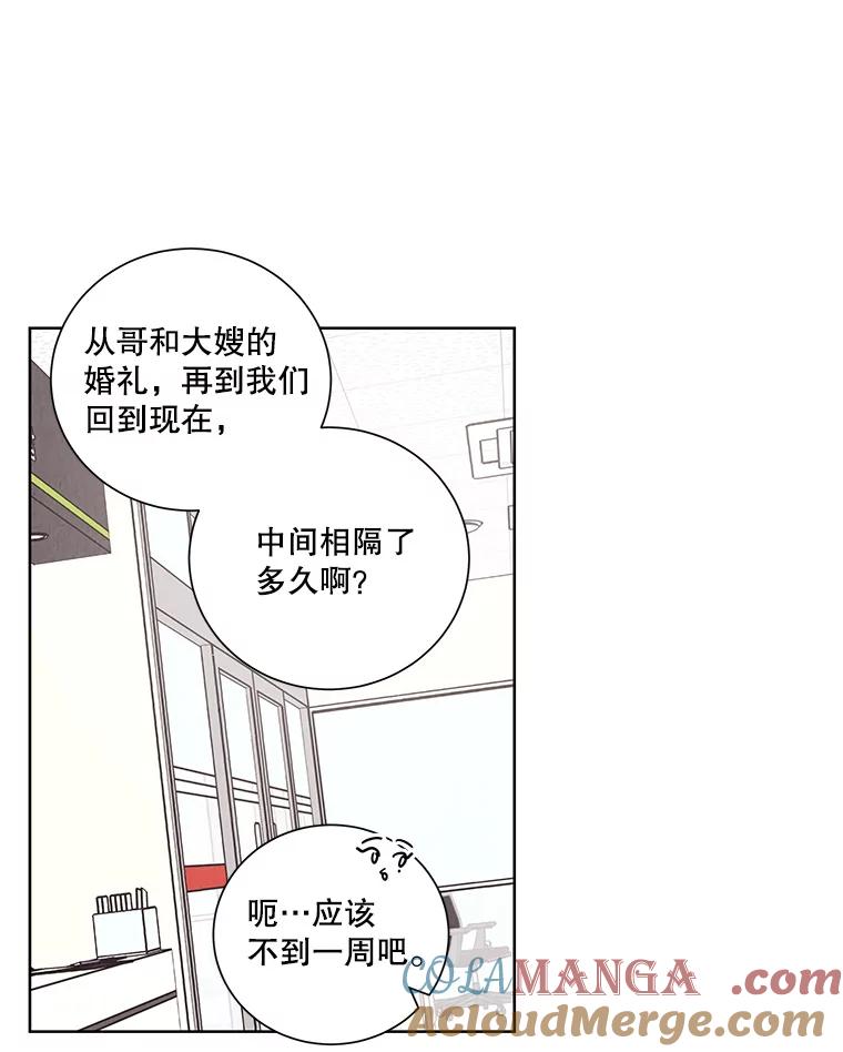 《救命冤家》54.拒绝 第58页