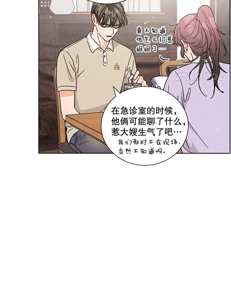 《救命冤家》55.坦率 第53页