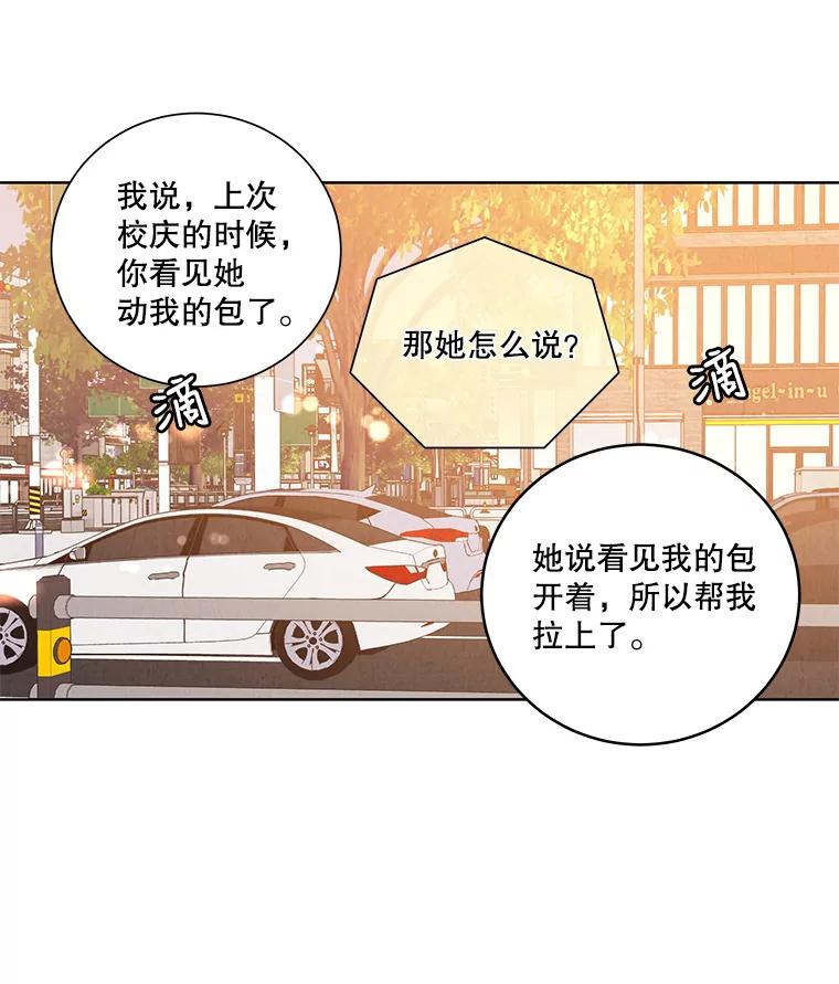 《救命冤家》55.坦率 第86页