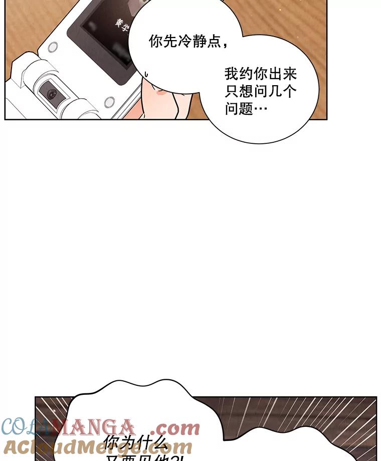 《救命冤家》55.坦率 第61页