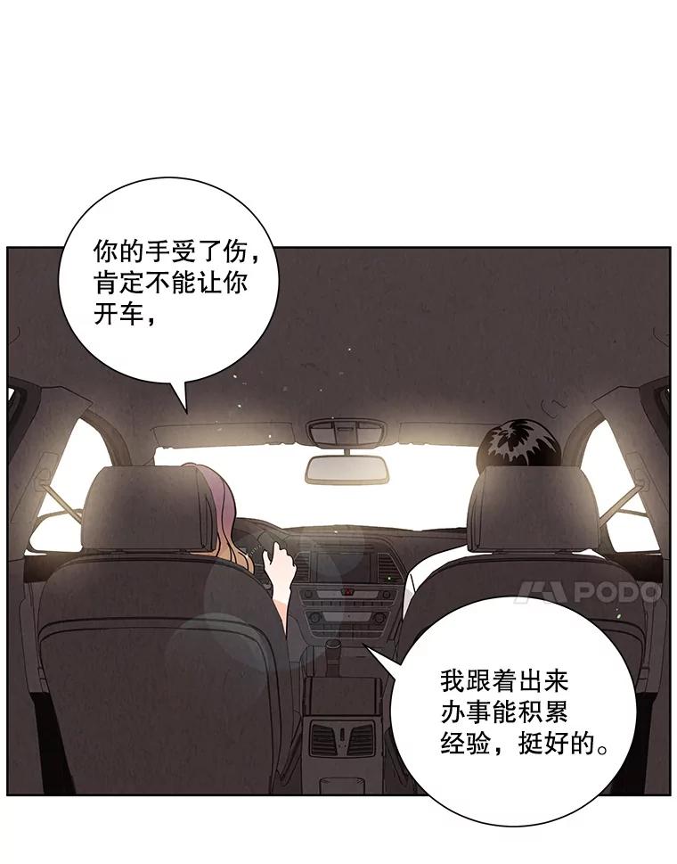 《救命冤家》55.坦率 第18页