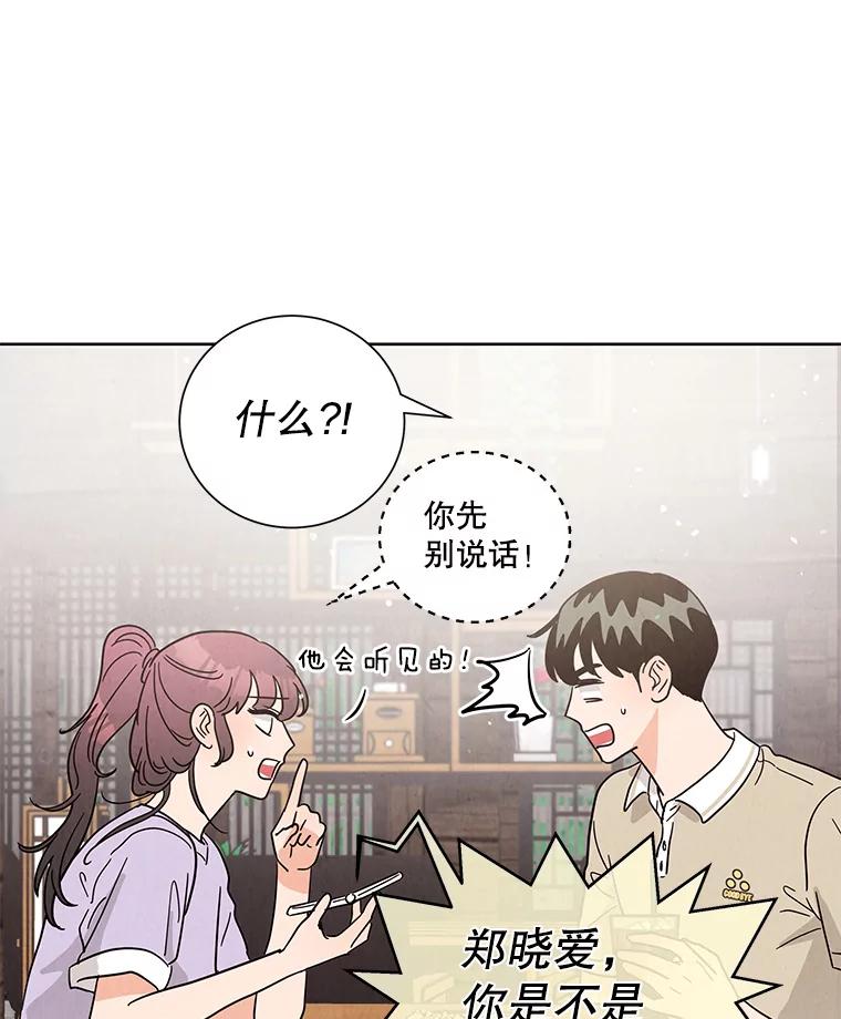 《救命冤家》55.坦率 第59页