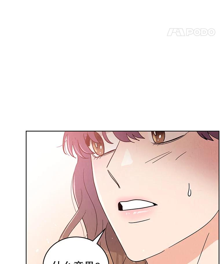 《救命冤家》55.坦率 第36页
