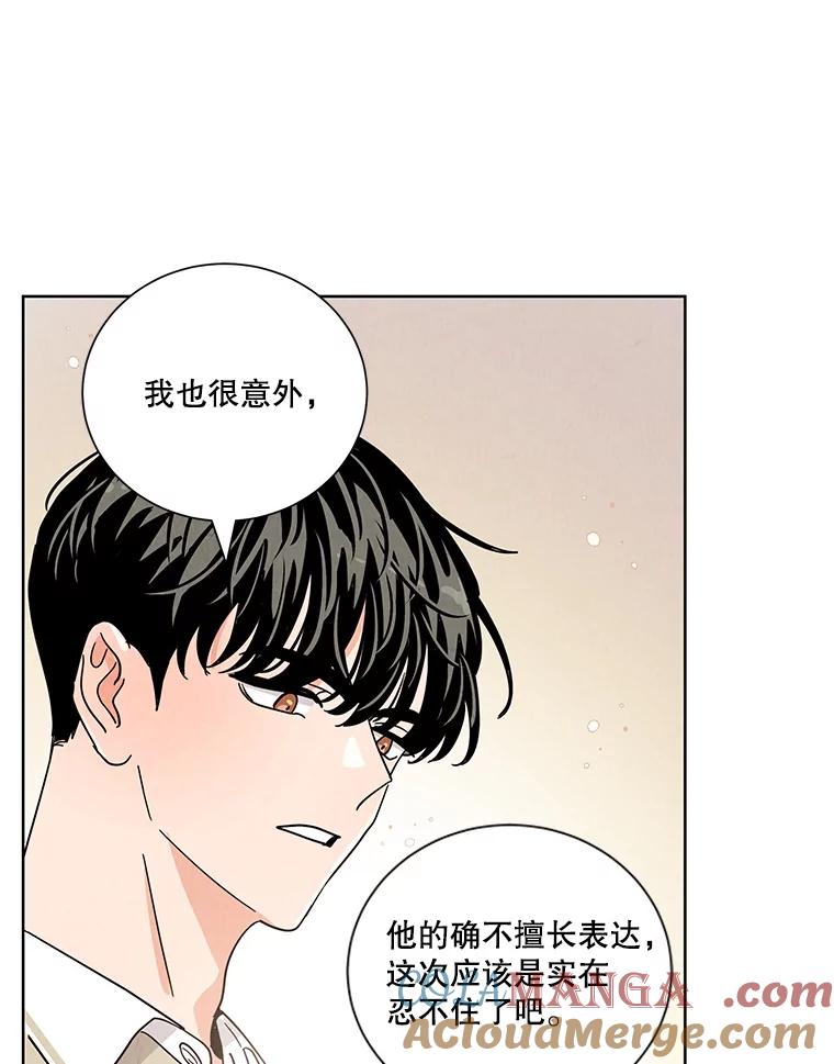 《救命冤家》55.坦率 第55页
