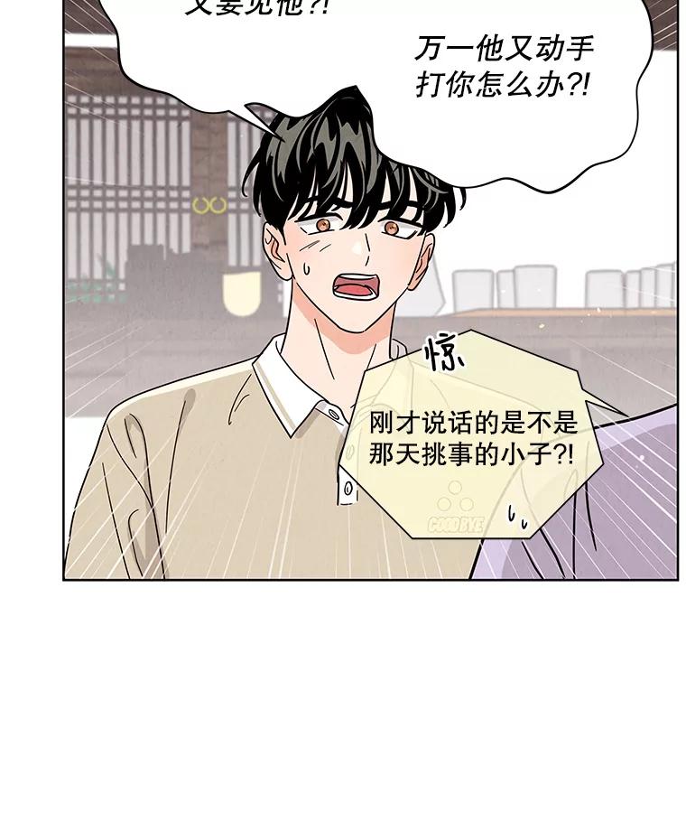 《救命冤家》55.坦率 第62页
