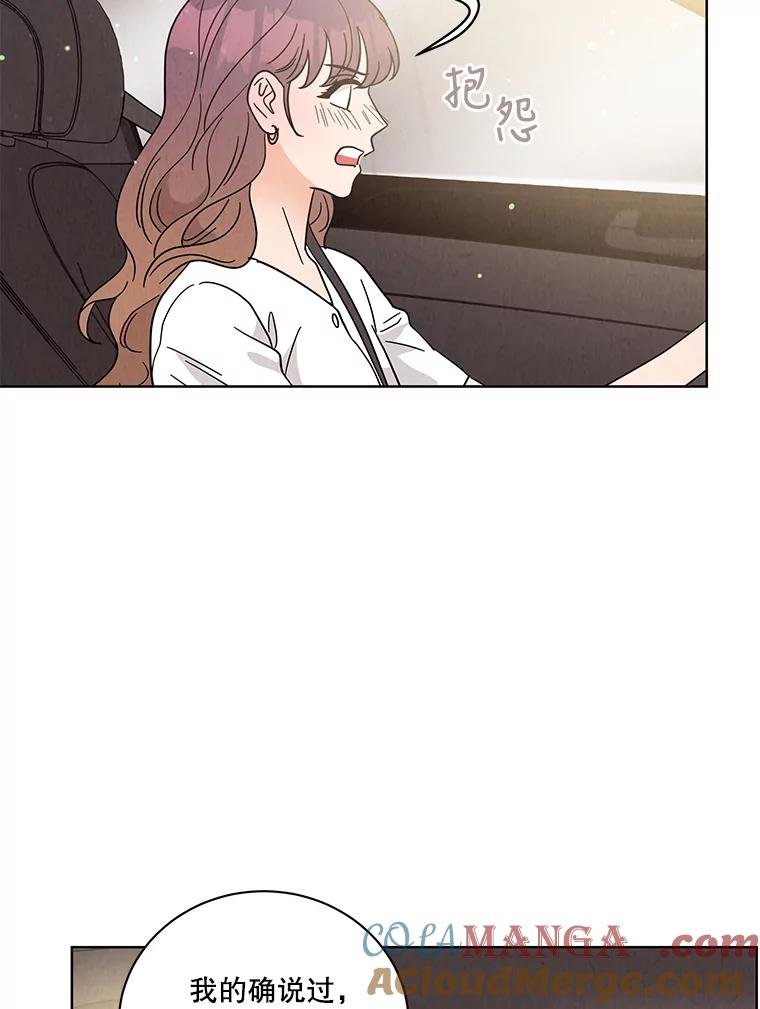 《救命冤家》55.坦率 第43页