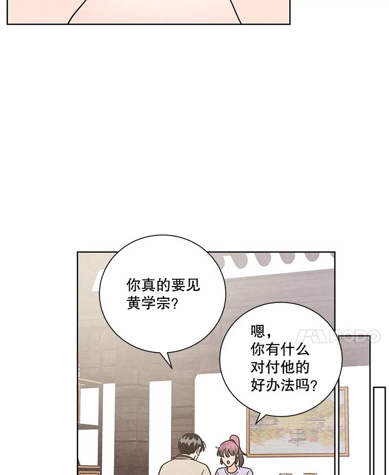 《救命冤家》55.坦率 第80页