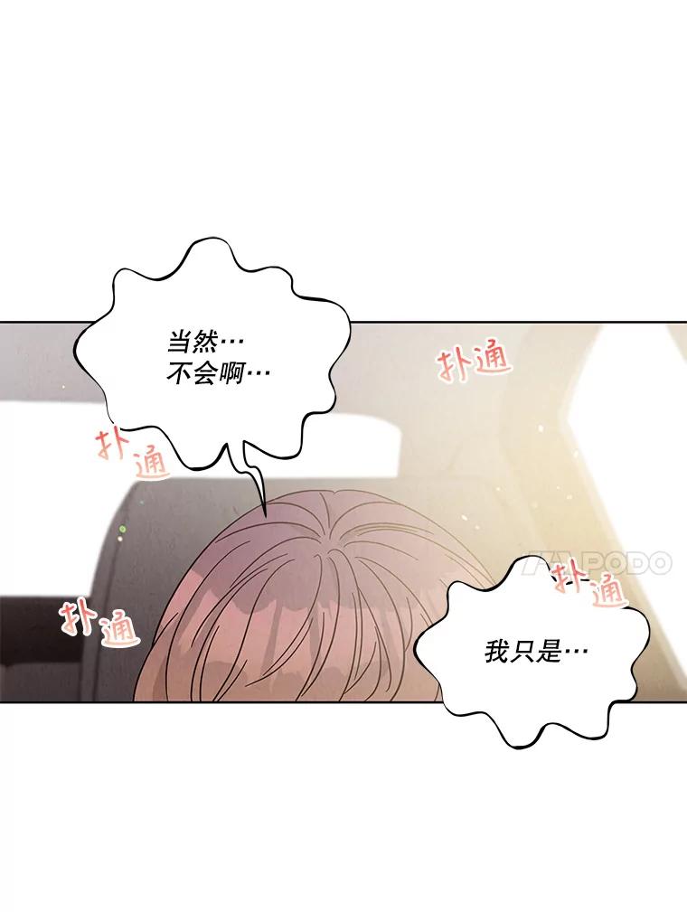 《救命冤家》55.坦率 第39页