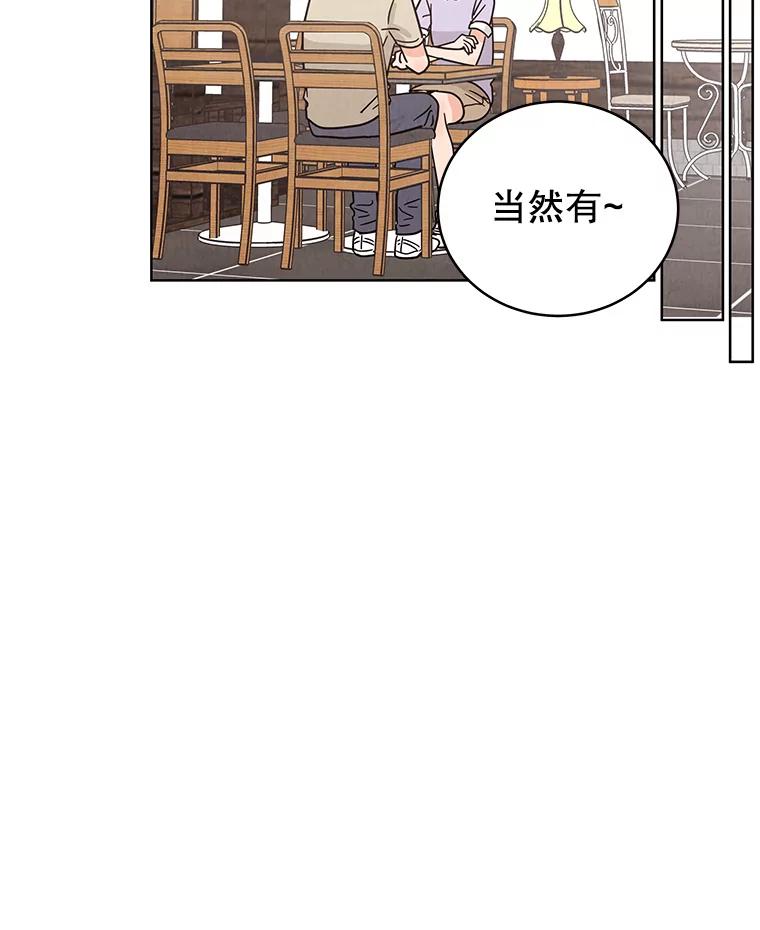 《救命冤家》55.坦率 第81页