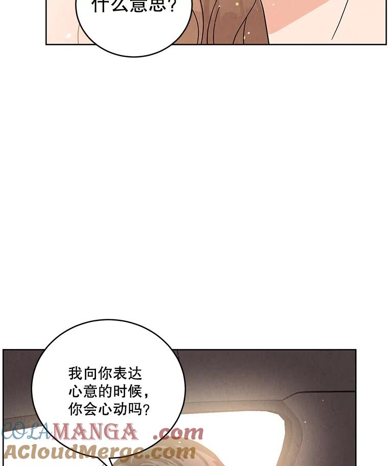 《救命冤家》55.坦率 第37页