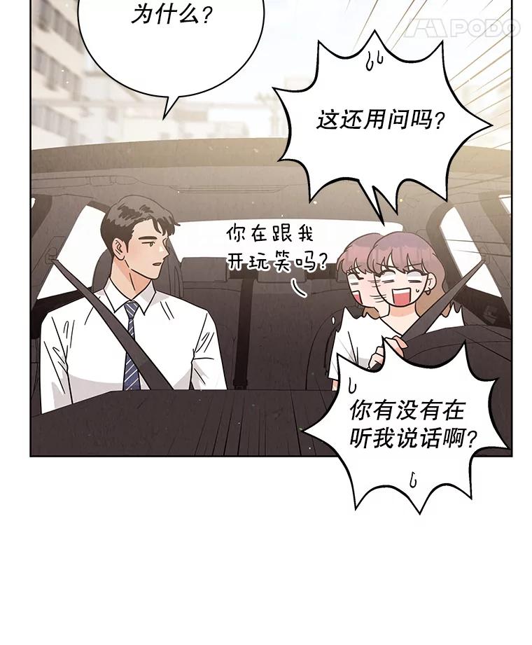 《救命冤家》55.坦率 第29页