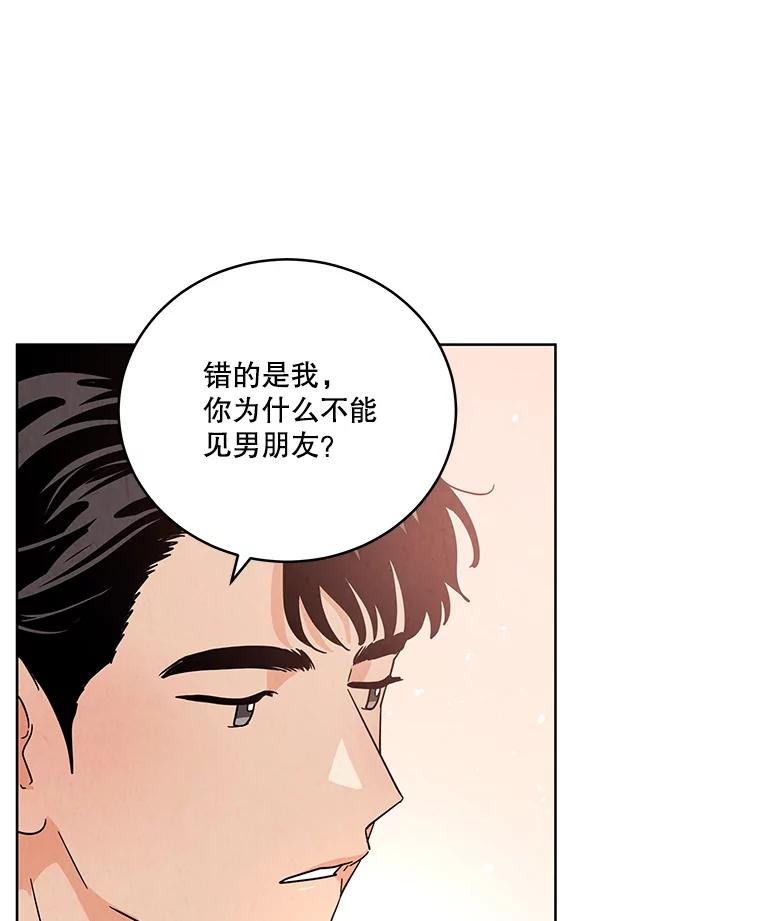 《救命冤家》55.坦率 第30页