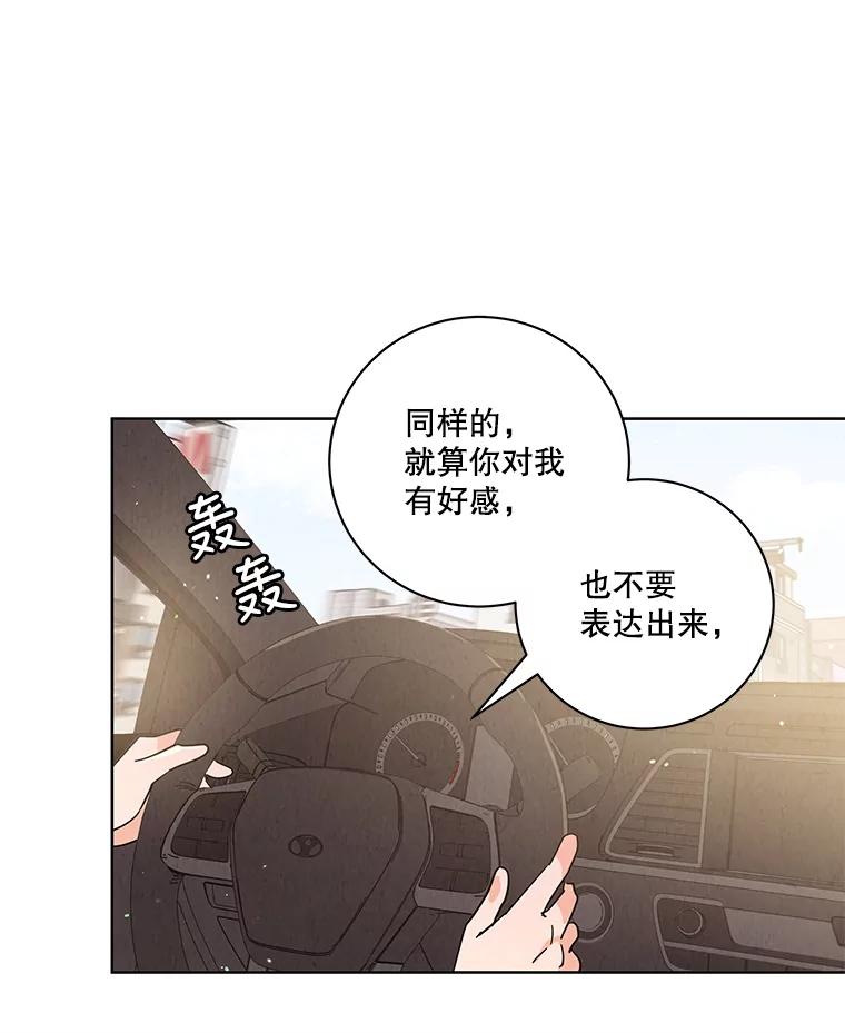 《救命冤家》55.坦率 第26页