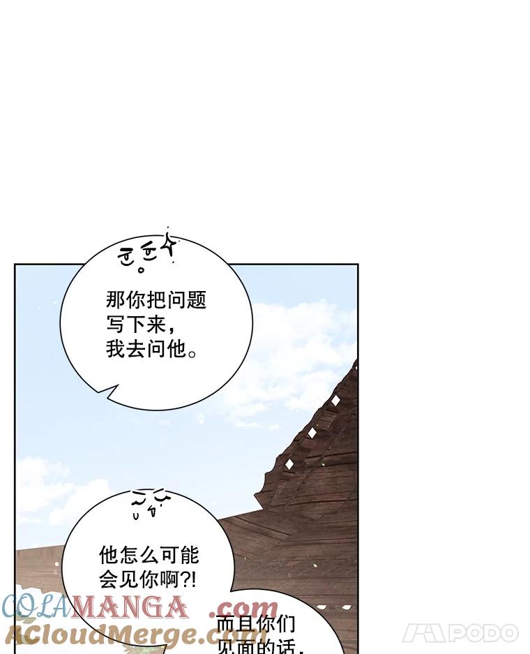 《救命冤家》55.坦率 第67页