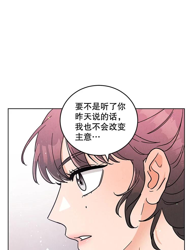 《救命冤家》55.坦率 第72页
