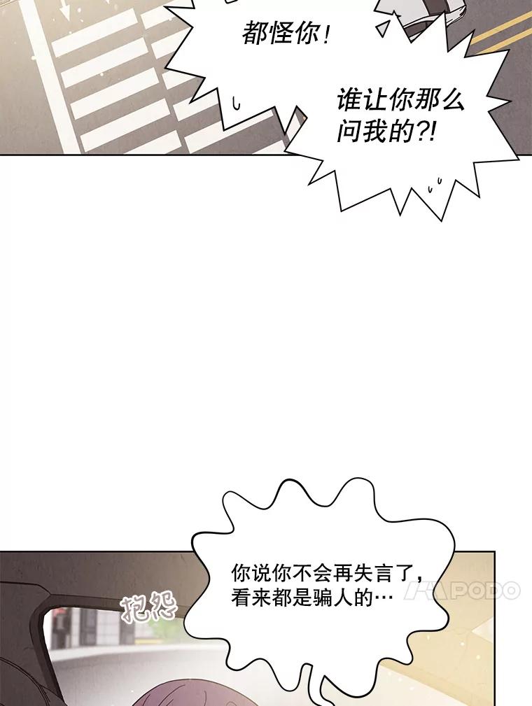 《救命冤家》55.坦率 第42页