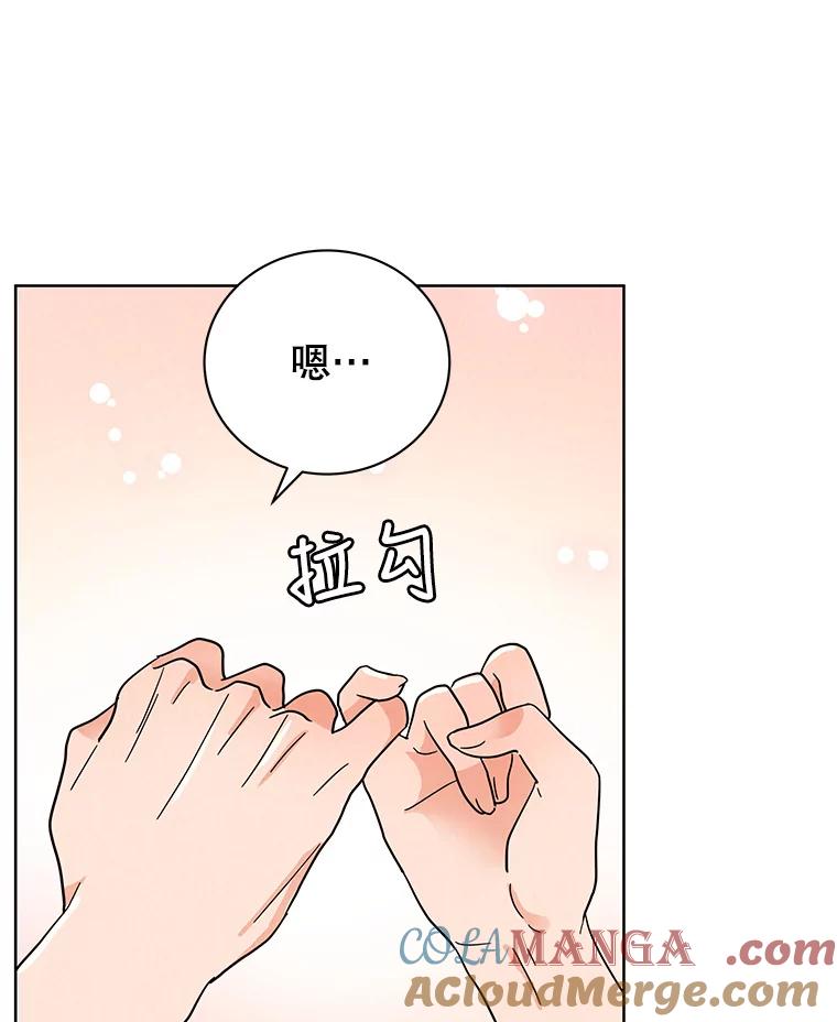 《救命冤家》55.坦率 第79页