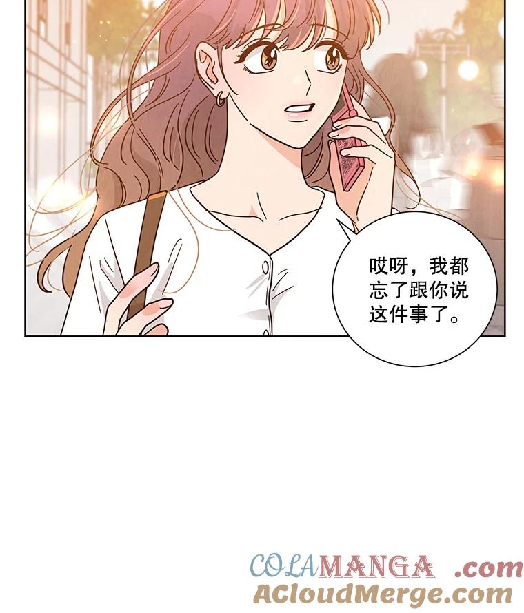 《救命冤家》55.坦率 第85页