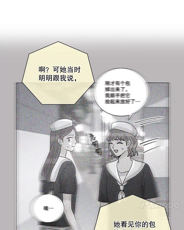 《救命冤家》55.坦率 第87页
