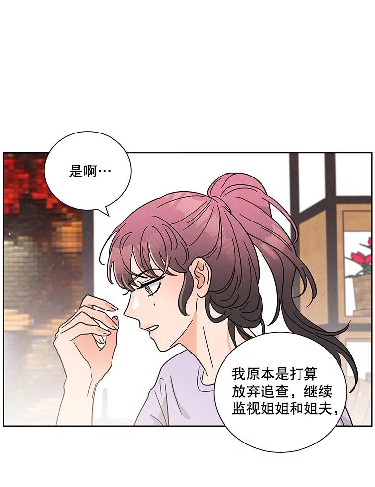 《救命冤家》55.坦率 第71页