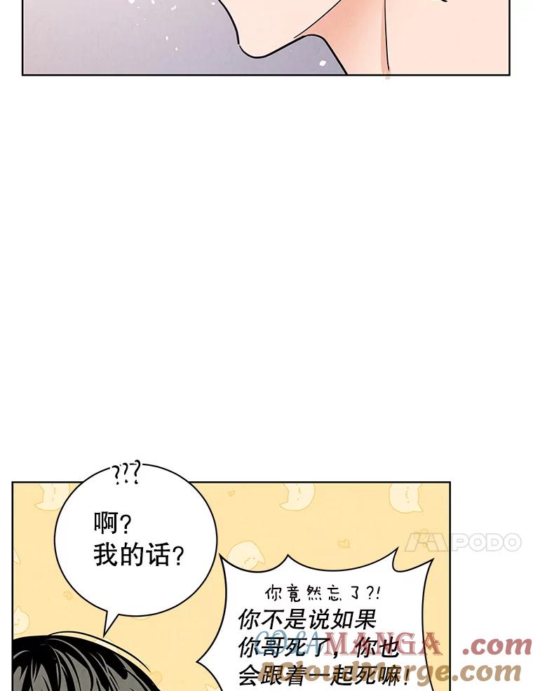 《救命冤家》55.坦率 第73页