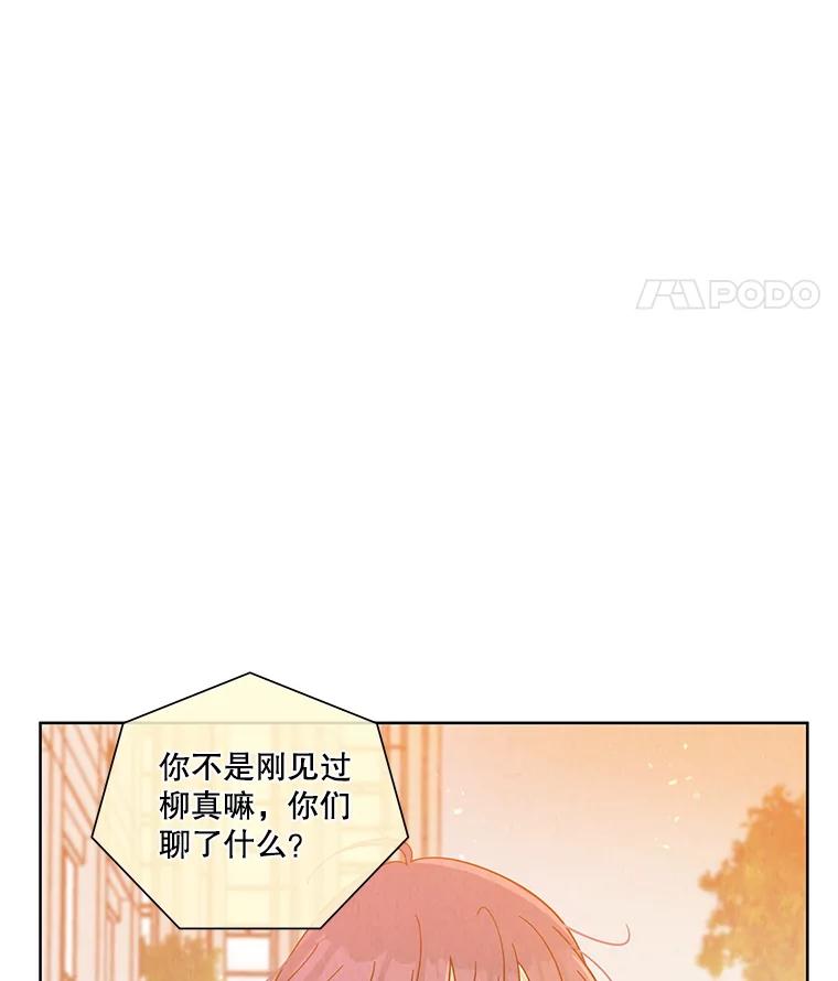 《救命冤家》55.坦率 第84页