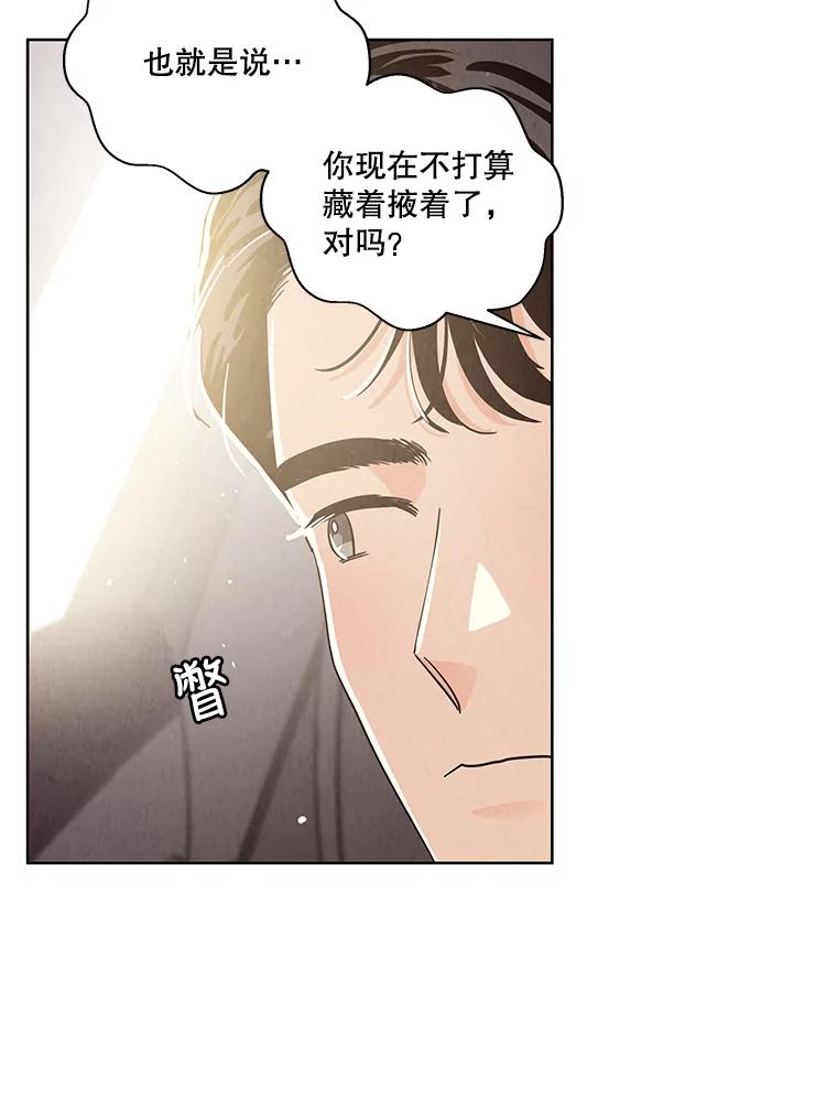 《救命冤家》55.坦率 第45页