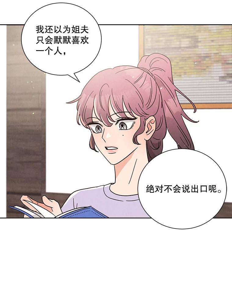《救命冤家》55.坦率 第54页