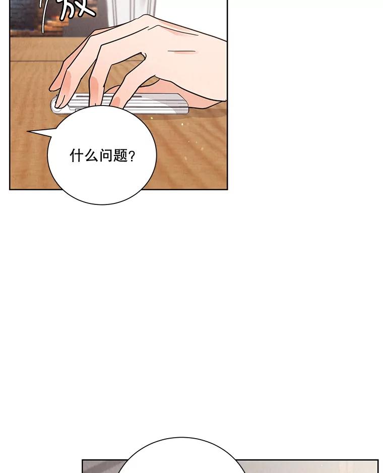 《救命冤家》55.坦率 第65页