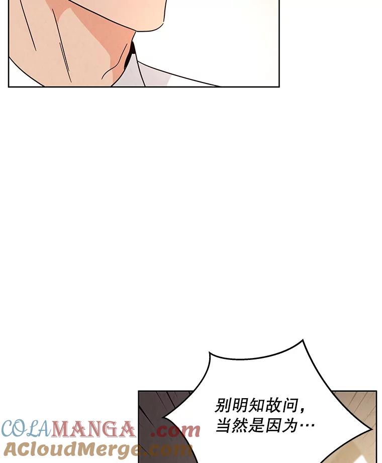 《救命冤家》55.坦率 第31页