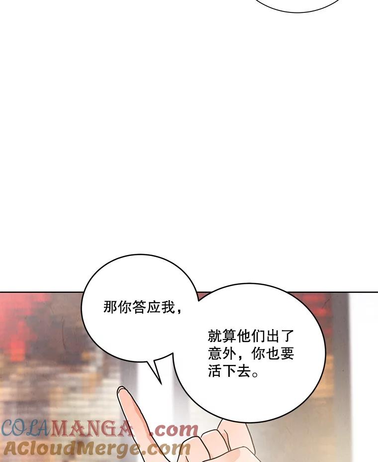 《救命冤家》55.坦率 第76页
