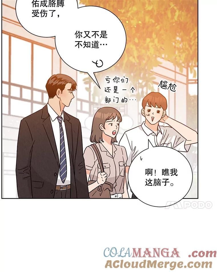 《救命冤家》55.坦率 第94页