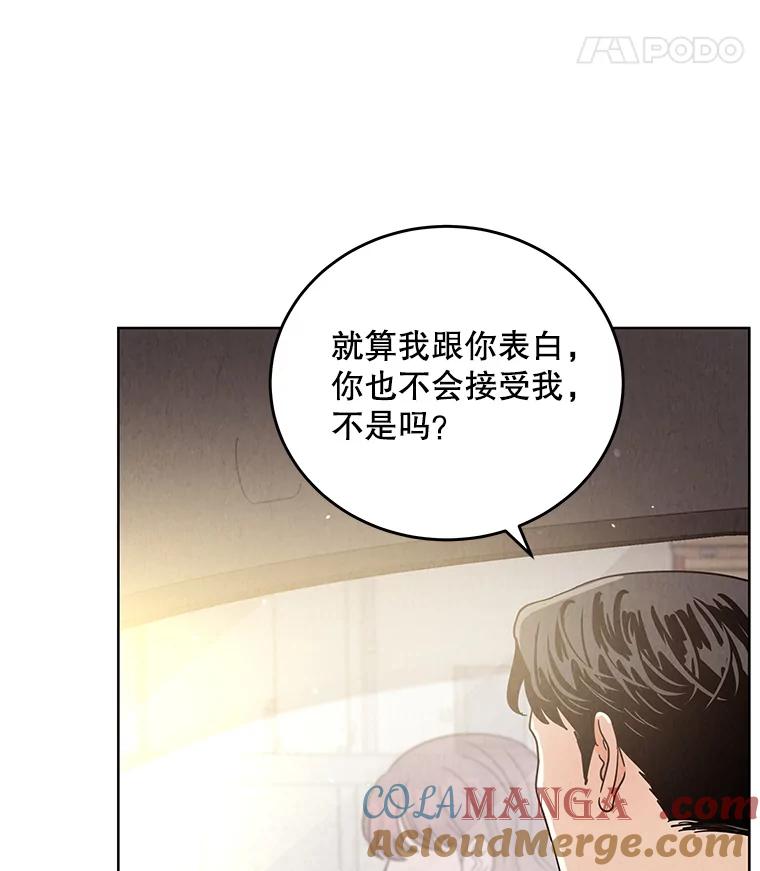 《救命冤家》55.坦率 第46页
