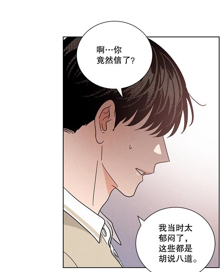 《救命冤家》55.坦率 第75页