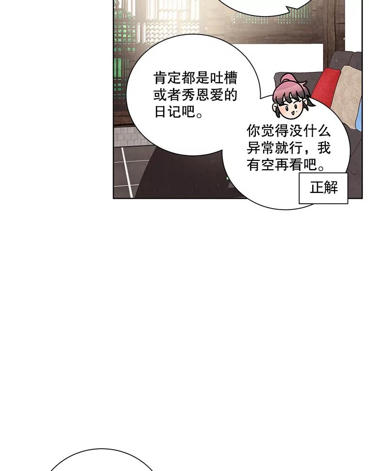 《救命冤家》55.坦率 第57页