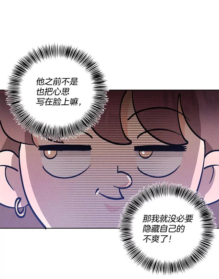 《救命冤家》55.坦率 第14页