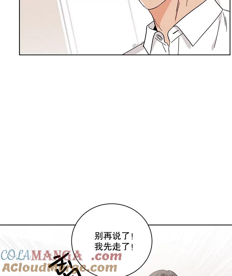 《救命冤家》56.谎言 第40页