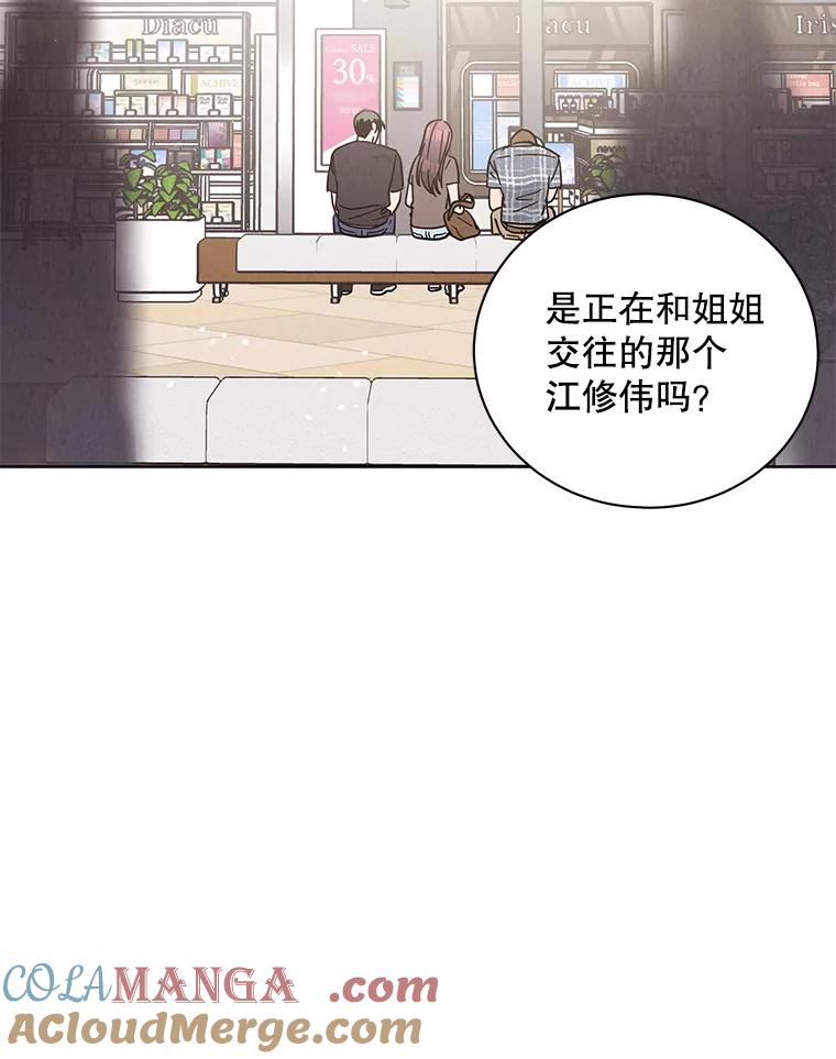 《救命冤家》56.谎言 第79页