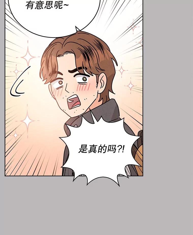 《救命冤家》56.谎言 第92页