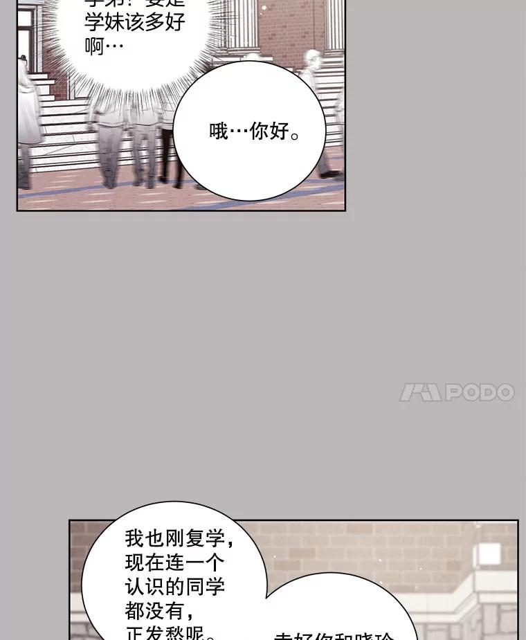 《救命冤家》56.谎言 第87页
