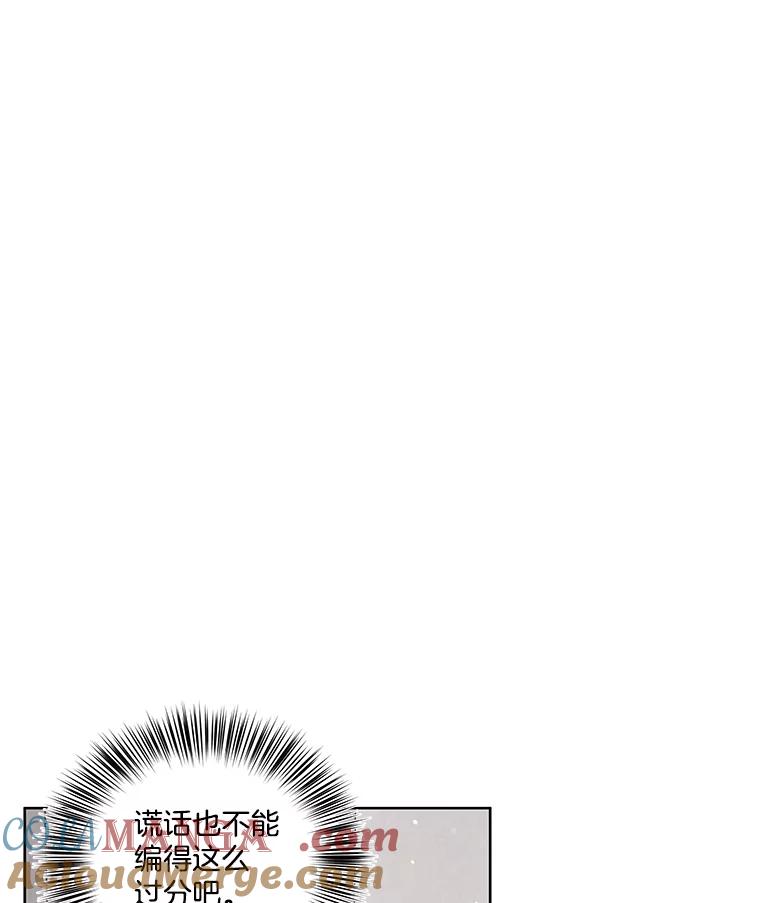 《救命冤家》56.谎言 第43页