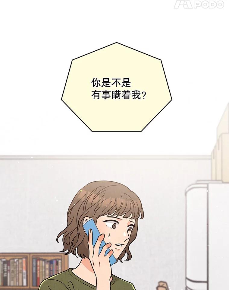 《救命冤家》56.谎言 第50页
